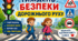 Безпечний маршрут до школи