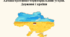 Адміністративно-територіальний устрій. Держави і країни