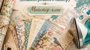 План-конспект майстер-класу «Гарячий декупаж. Виготовлення дизайнерського паперу»