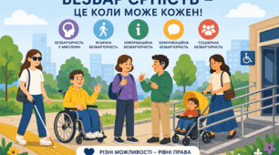 НАКАЗ ТА ПЛАН ПРОВЕДЕННЯ ТИЖНЯ БЕЗБАР'ЄРНОСТІ.