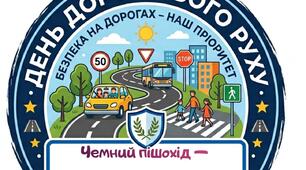 Безпечна дорога