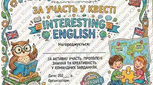 Квест з англійської мови. Чудове закінчення вивчення англійської мови у початковій школі!