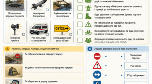 Тематичний комплект матеріалів «Безпека на дорозі в умовах воєнного стану» (пам'ятки, робочі аркуші, розмальовки). Тиждень безпеки дорожнього руху 2026 (11.05-15.05)