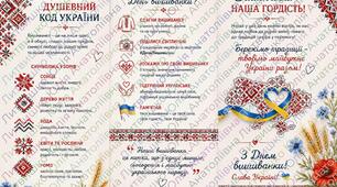 Буклет "День вишиванки"