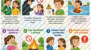 Правила безпеки на канікулах