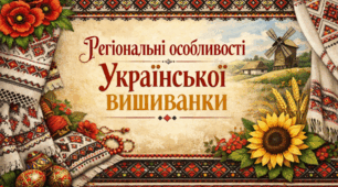 Озвучена презентація " Регіональні особливості української вишиванки"