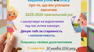 Яскравий сертифікат про закінчення навчального року (2025-2026) для учнів початкових класів