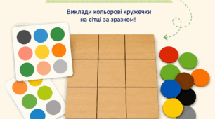 Гра «Кольоровий код»