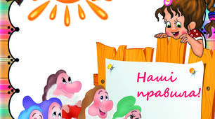 Правила поведінки