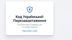 Презентація "Правопис складних слів. Повторення"