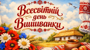Квест "Всесвітній день вишиванки"