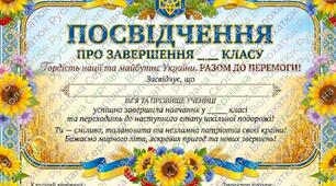 Шаблон посвідчення про закінчення класу НУШ
