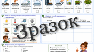 Робочий аркуш "Вирощування мікрозелені"