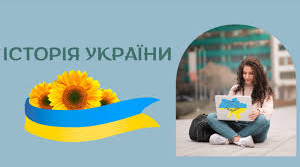 КПР з історії України 8 клас (2 семестр)