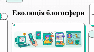 Блогінг в Україні: історія, правове регулювання та виклики війни