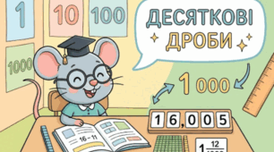 Комплексна контрольна робота на тему: "Десяткові дроби" (модифікована)