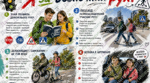Стінгазета "Я за безпечний рух" ( в пдф форматі для друку, у вигляді картинки, і у Microsoft Publisher щоб можна було редагувати)