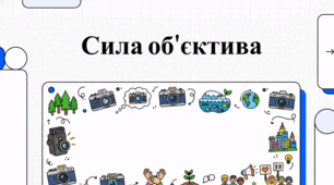 Вікі любить Землю: святкування світової фотографії природи
