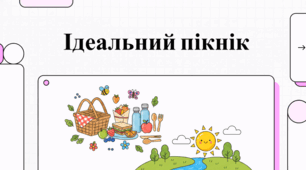 Міжнародний день пікніка: історія, традиції та екологічні поради