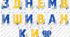 День Вишиванки