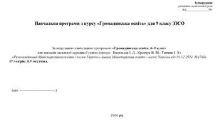 Робоча навчальна програма 9 клас НУШ Громадянська освіта (мнп І.Васильків)