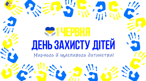 Вірш про дитячі мрії   День захисту дітей