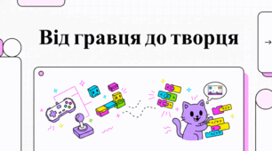 Програмування Scratch: освіта, фестивалі та глобальні свята