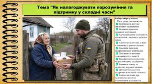 Як налагоджувати порозуміння та підтримку у складні часи. Громадянська освіта. 9 клас. НУШ (2026). До підручника Пометун О., Дудар О. та ін.