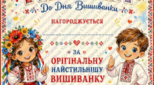 Грамоти до Дня вишиванки
