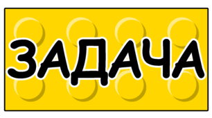 Складові задачі