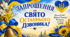 Запрошення на свято Останнього дзвоника 2026