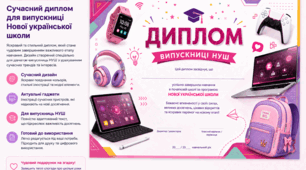 диплом НУШ про закінчення нової української  школи у сучасному стилі