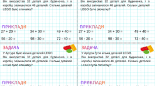 Картка. Задача на знаходження невідомого зменшуваного.