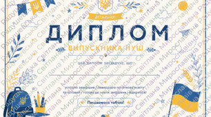 диплом НУШ про закінчення нової української  школи патріотичний