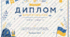 диплом НУШ про закінчення нової української  школи патріотичний