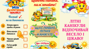 Буклет "Літні канікули: відпочивай весело і цікаво!"