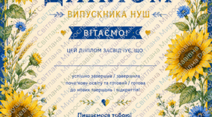 диплом НУШ про закінчення нової української  школи з соняхами