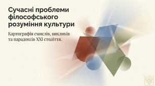 Презентація "Сучасні проблеми філософського розуміння культури"
