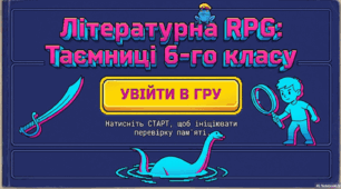 Презентація підсумкового уроку-вікторини з української літератури за 6 клас