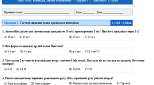 Контрольна робота № 6 з теми «Рух і взаємодія. Закони збереження»