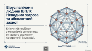 ВПЛ: ризики, діагностика та стратегії вакцинації за даними ВООЗ. Вірус папіломи людини.