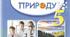 Пізнаємо природу. Тестова діагностувальна робота № 5 «Таємниці організму людини» (5 клас, НУШ, ГР3)