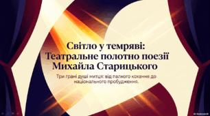 Презентація до уроку української літератури в 8 класі "Художні твори літератури рідного краю. Ознайомлення з поетичною творчістю М. Старицького"