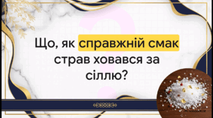 Відеоогляд "Вплив солі на організм людини"