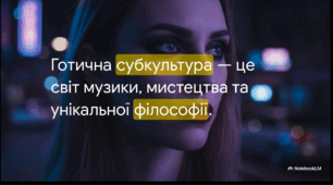Відеоогляд "22 травня - Всесвітній день гота"