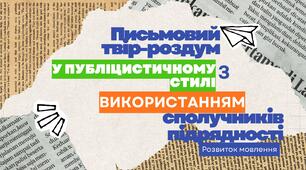 7 НУШ РМ. "Портретний нарис"