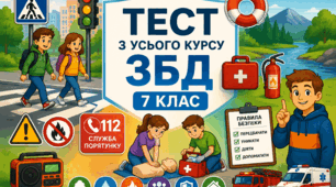 7 клас ТЕСТ за курс ЗБД
