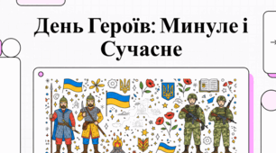 День Героїв України: історія, закони та шана
