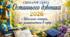 Сценарій свята Останнього дзвоника 2026