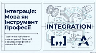 Інтеграція предметів професійно-теоретичного циклу на уроках української мови та літератури